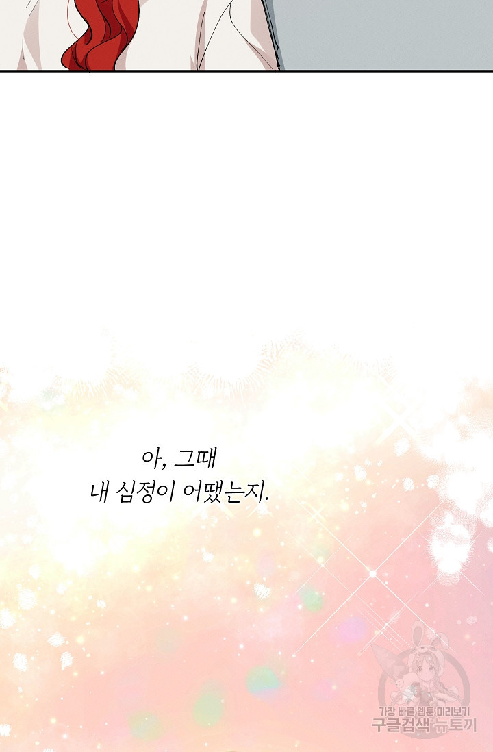 답장을 주세요, 왕자님 80화 50