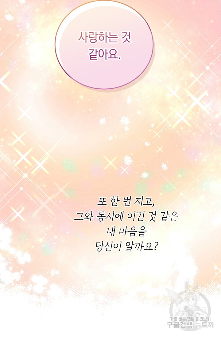 답장을 주세요, 왕자님 80화 51