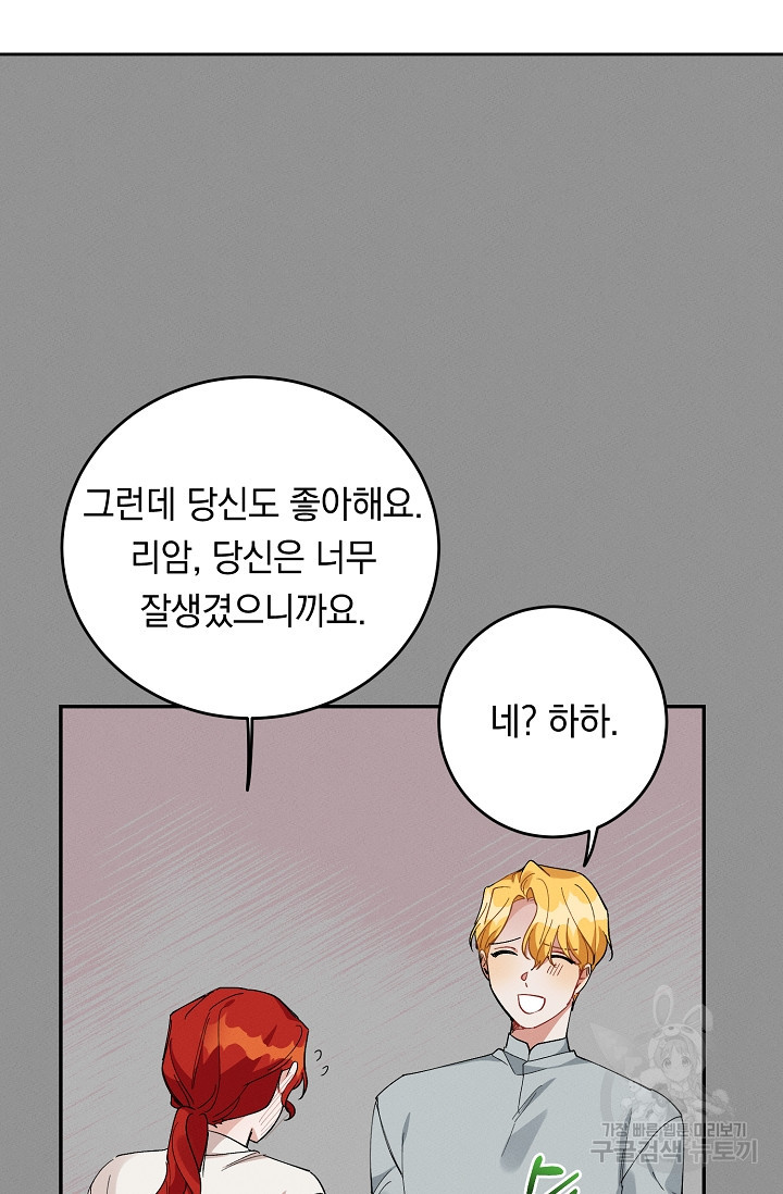 답장을 주세요, 왕자님 80화 52
