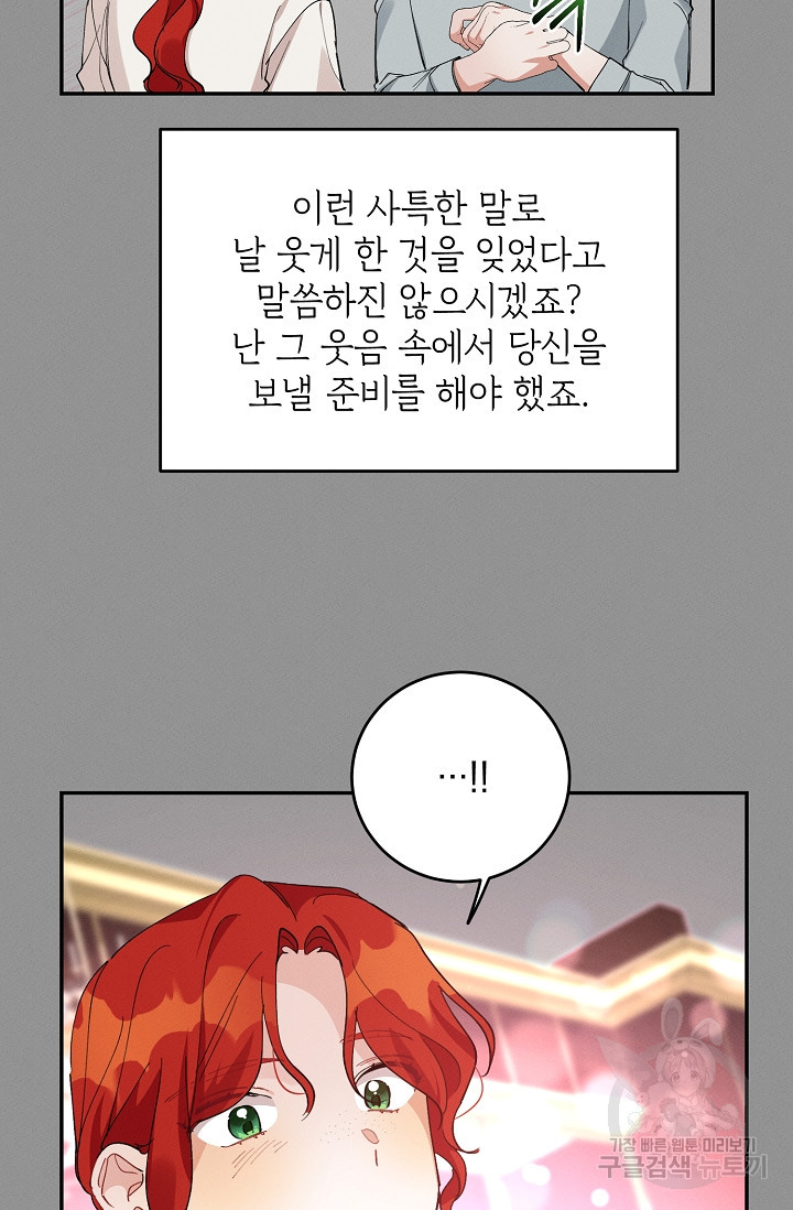 답장을 주세요, 왕자님 80화 53