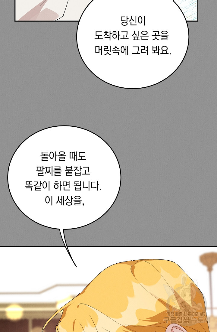 답장을 주세요, 왕자님 80화 56