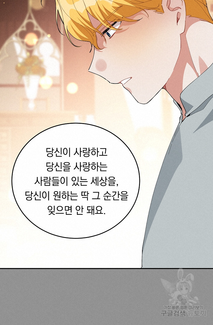 답장을 주세요, 왕자님 80화 57