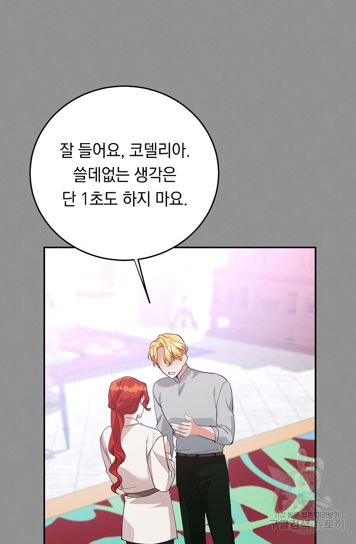 답장을 주세요, 왕자님 80화 58