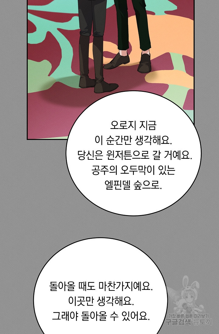 답장을 주세요, 왕자님 80화 59