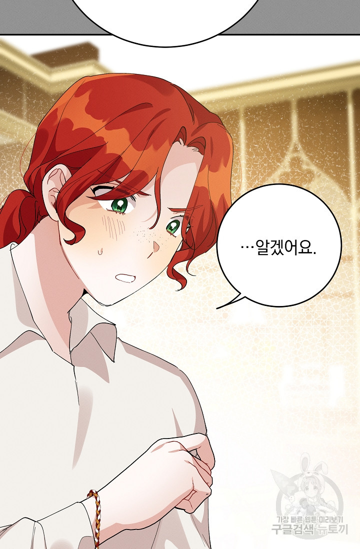 답장을 주세요, 왕자님 80화 60