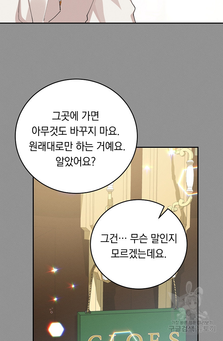 답장을 주세요, 왕자님 80화 61
