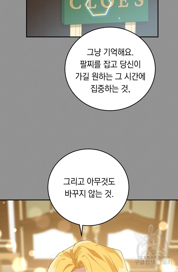 답장을 주세요, 왕자님 80화 62