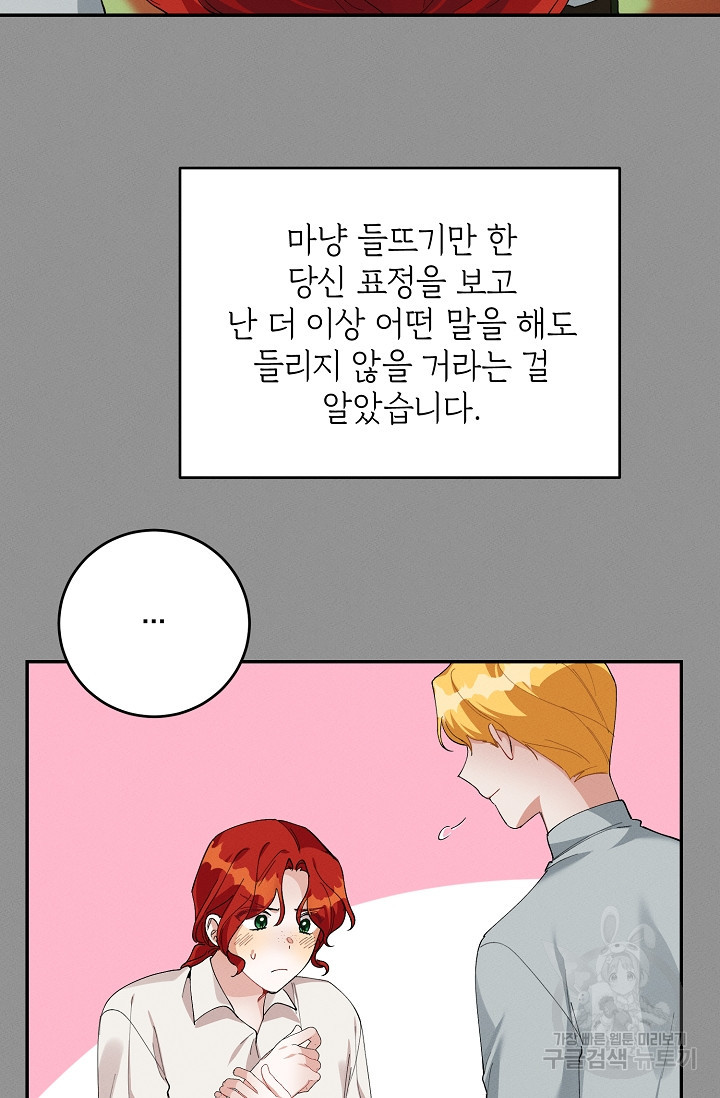 답장을 주세요, 왕자님 80화 64