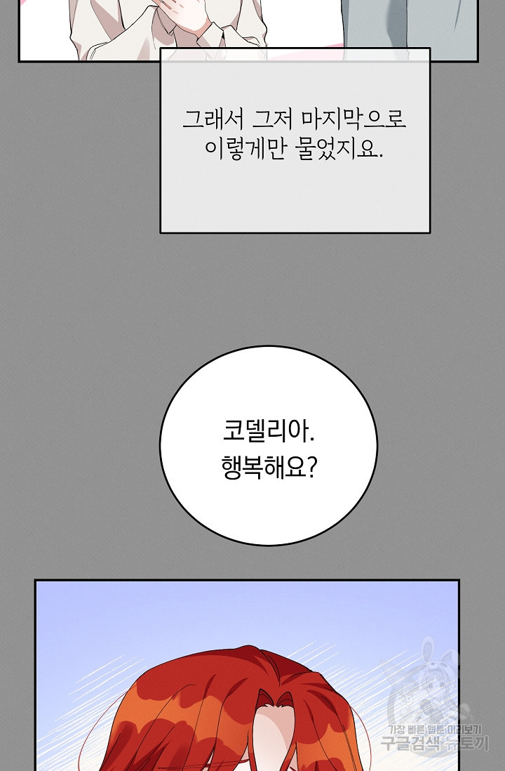 답장을 주세요, 왕자님 80화 65