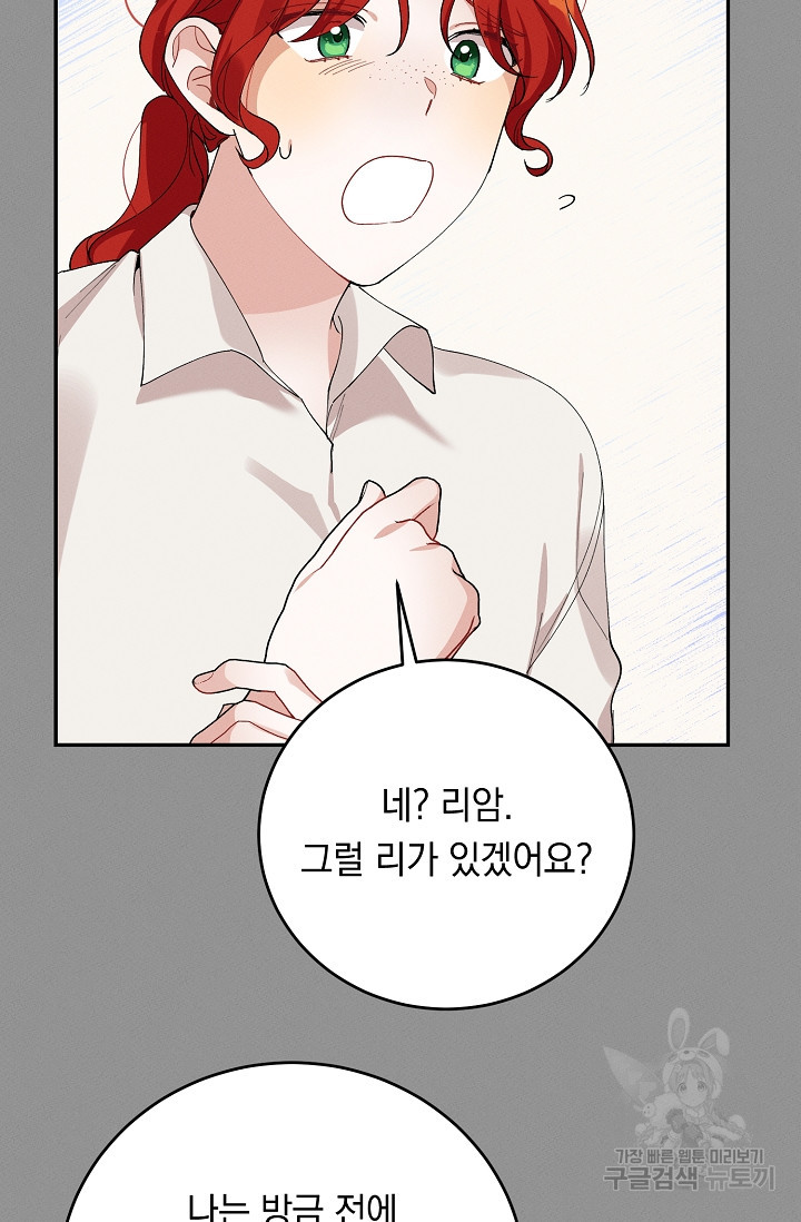 답장을 주세요, 왕자님 80화 66