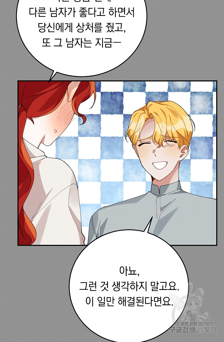 답장을 주세요, 왕자님 80화 67