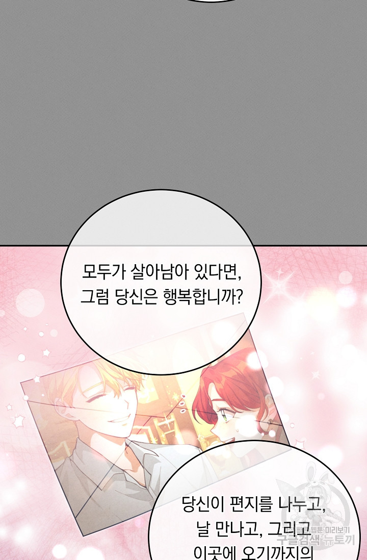답장을 주세요, 왕자님 80화 68