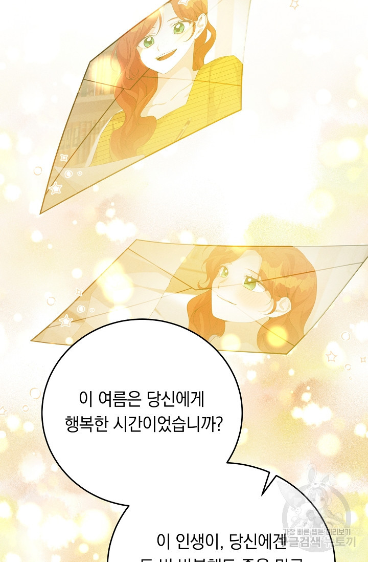 답장을 주세요, 왕자님 80화 70