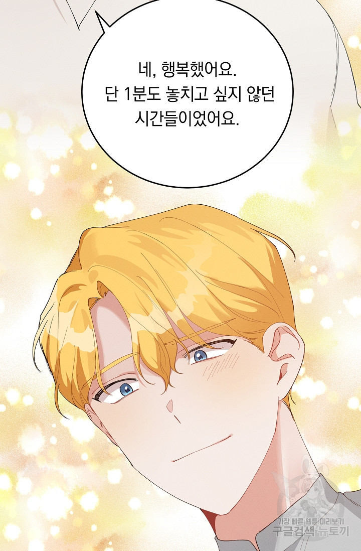답장을 주세요, 왕자님 80화 72