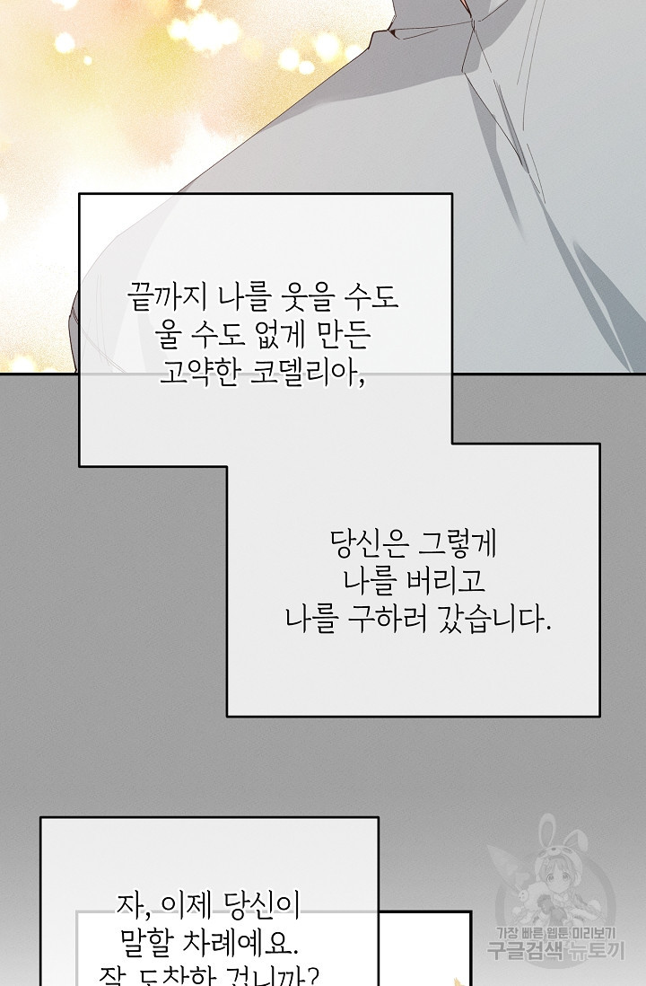 답장을 주세요, 왕자님 80화 73