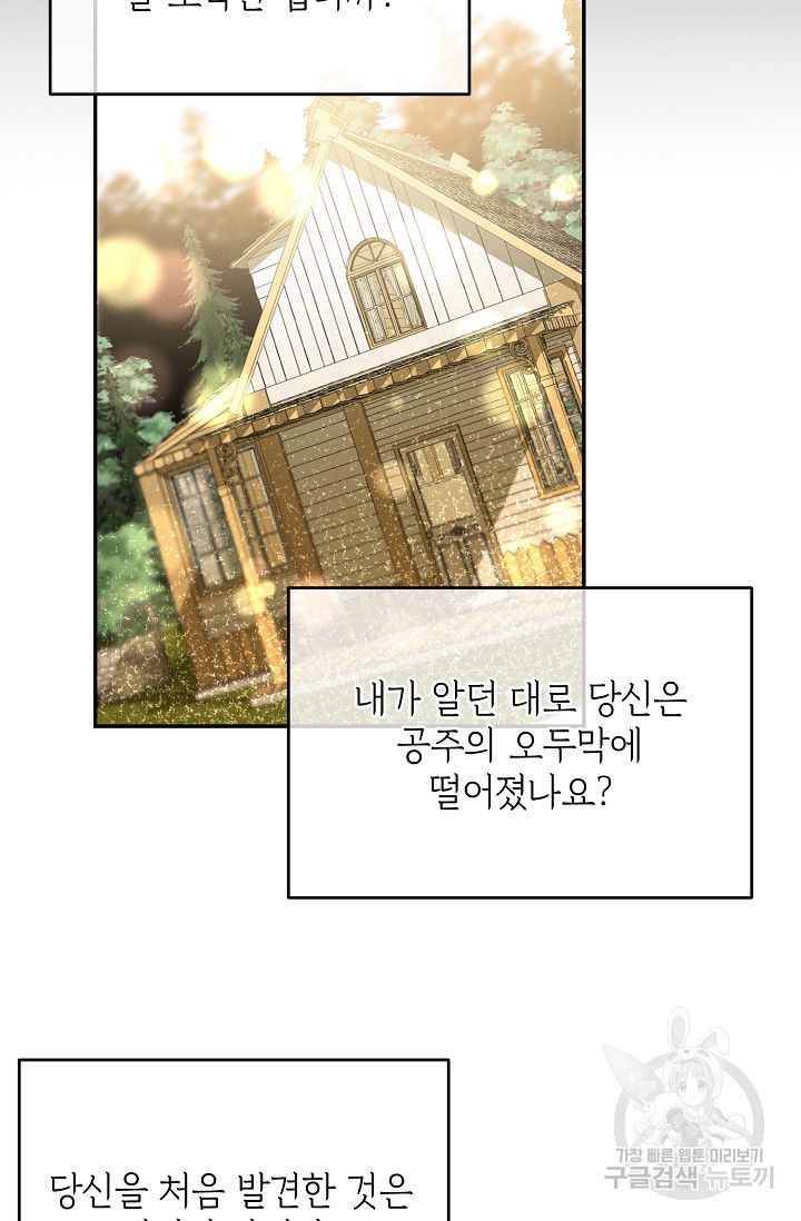 답장을 주세요, 왕자님 80화 74