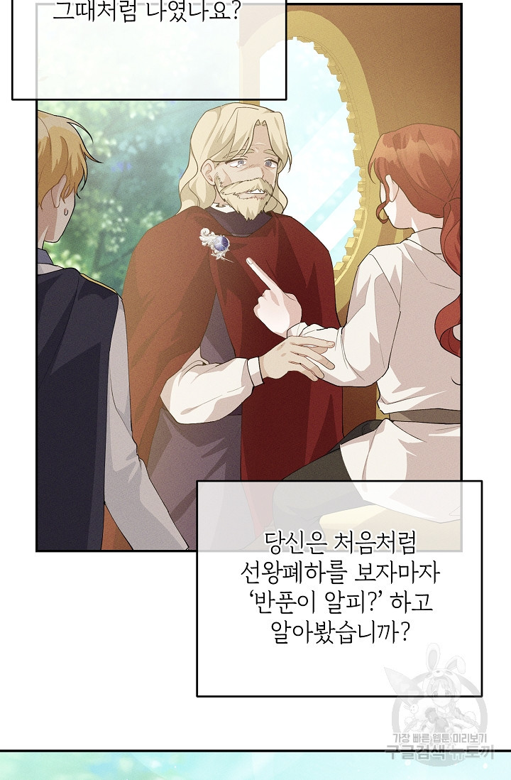 답장을 주세요, 왕자님 80화 75