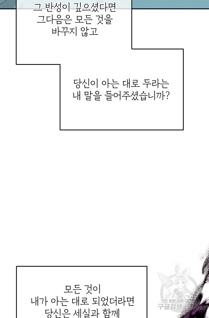 답장을 주세요, 왕자님 80화 78