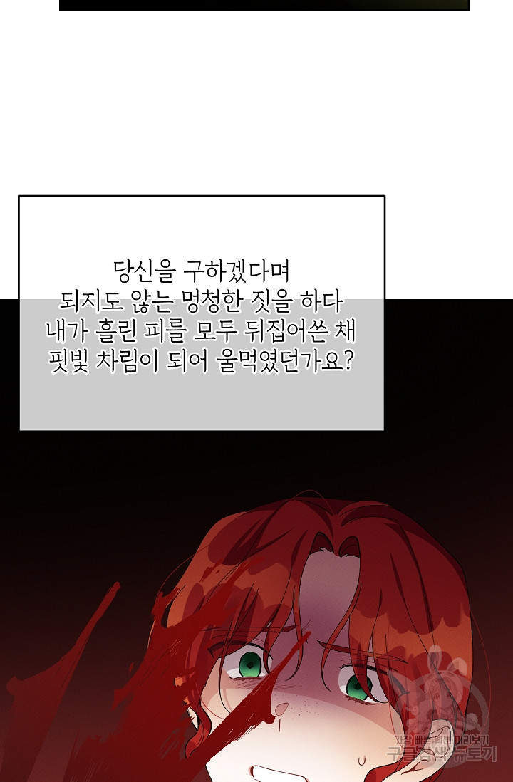 답장을 주세요, 왕자님 80화 80
