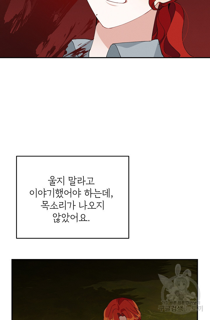 답장을 주세요, 왕자님 80화 81