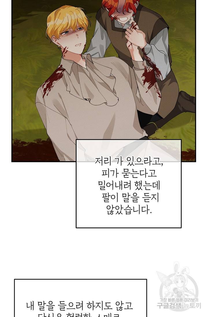 답장을 주세요, 왕자님 80화 82