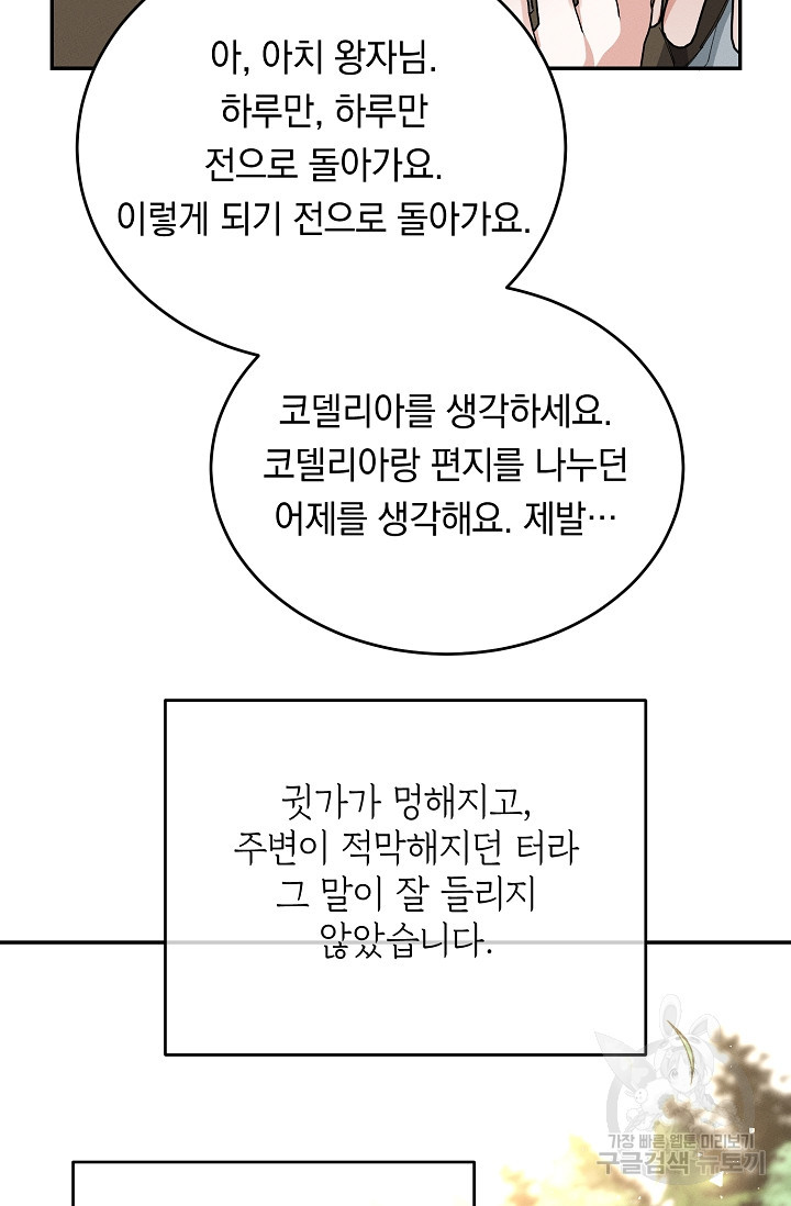 답장을 주세요, 왕자님 80화 84