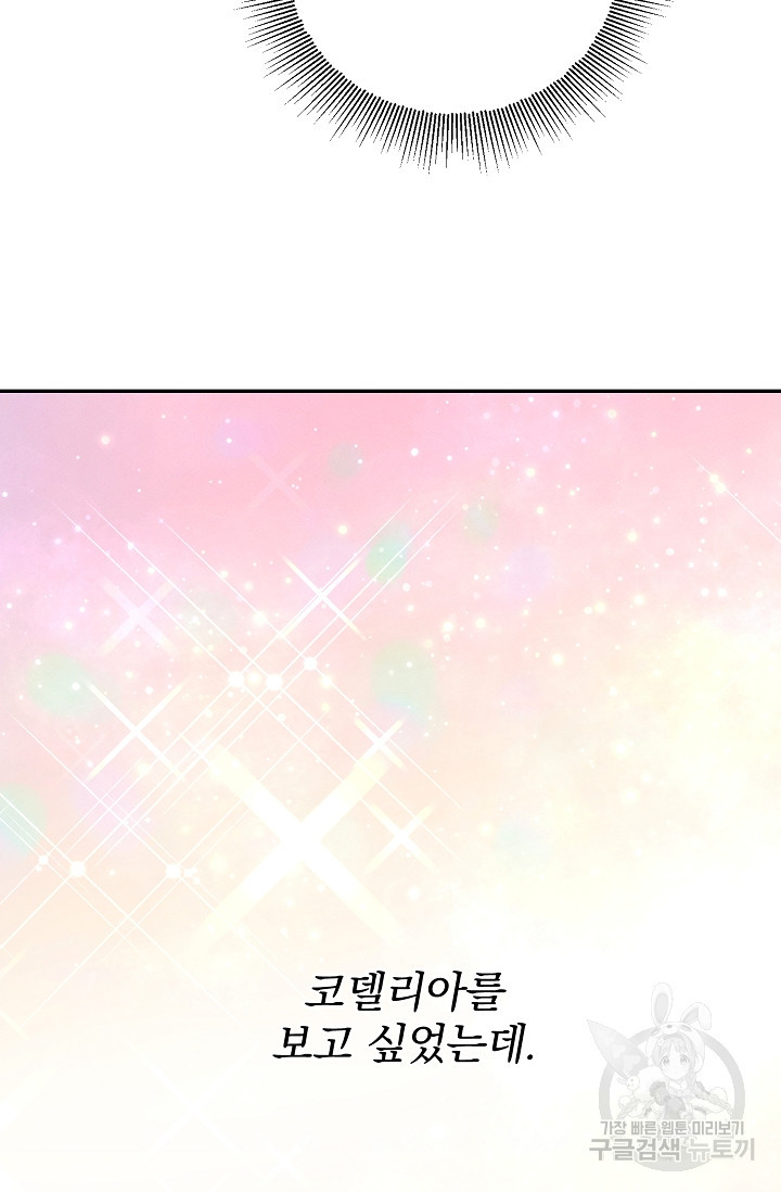 답장을 주세요, 왕자님 80화 86