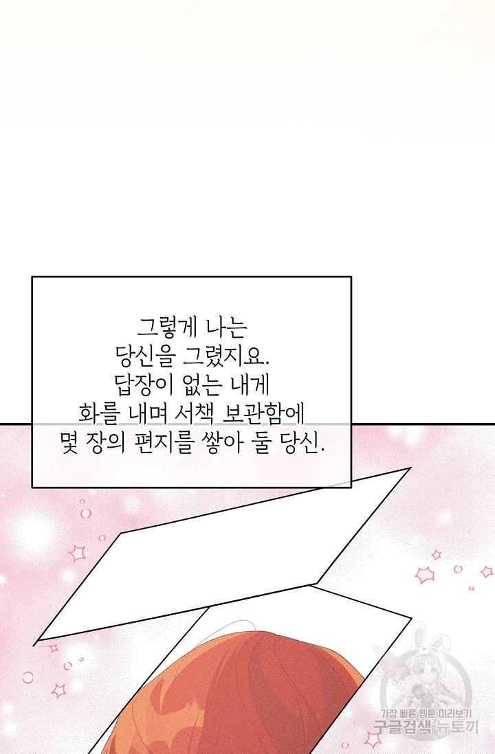 답장을 주세요, 왕자님 80화 87
