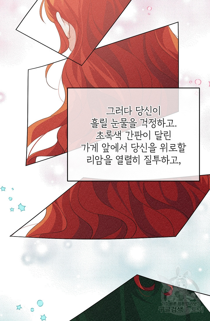 답장을 주세요, 왕자님 80화 88