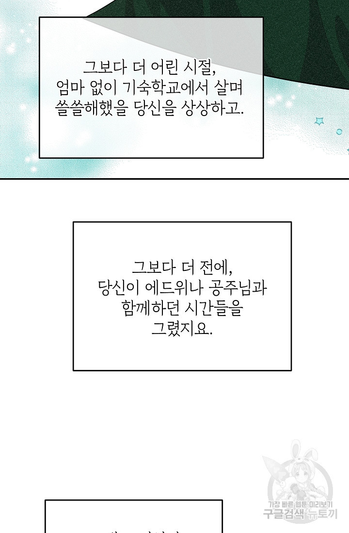 답장을 주세요, 왕자님 80화 89