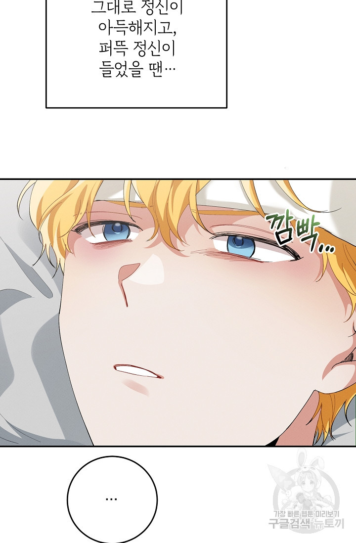 답장을 주세요, 왕자님 80화 90