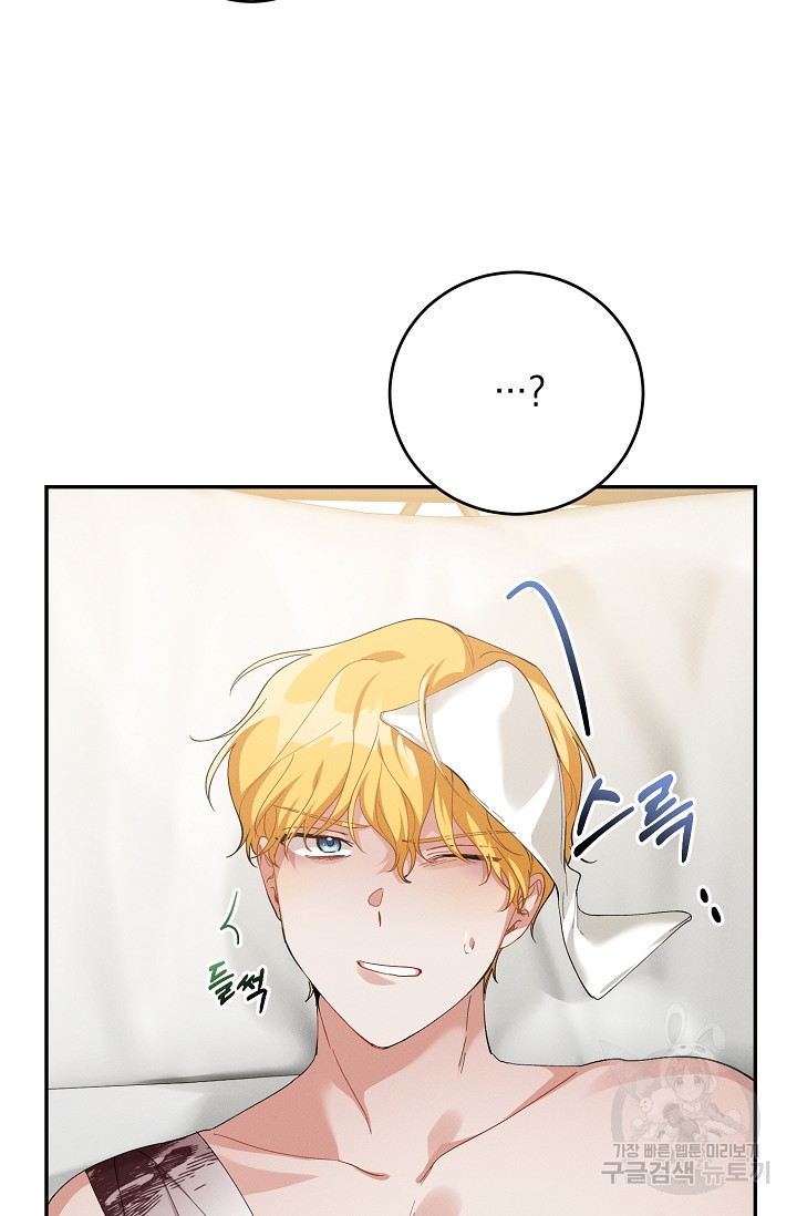 답장을 주세요, 왕자님 80화 91