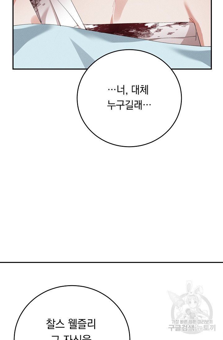 답장을 주세요, 왕자님 80화 92