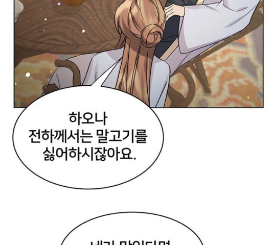 그림자 신부 92화 11