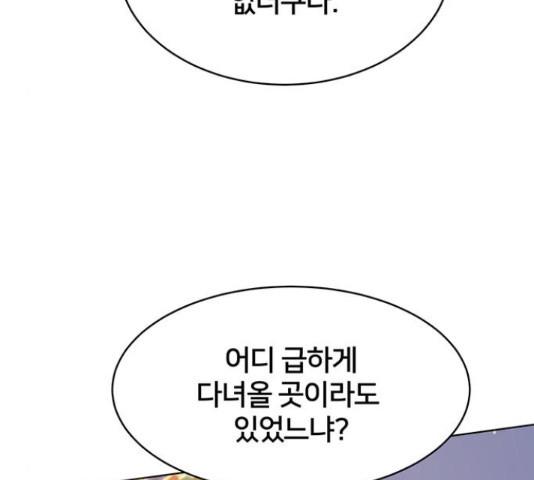그림자 신부 92화 18