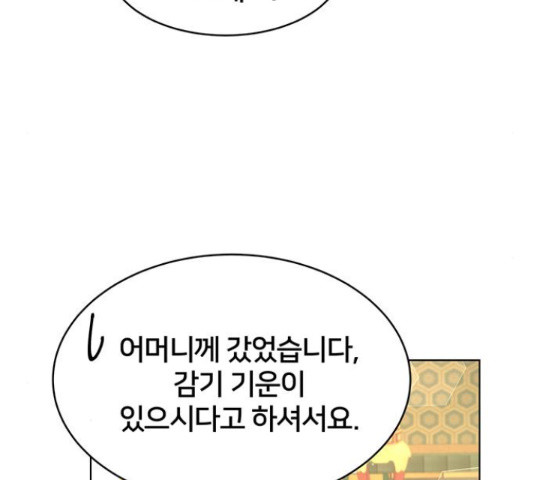 그림자 신부 92화 20