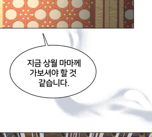 그림자 신부 92화 25