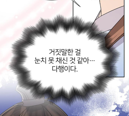 그림자 신부 92화 37