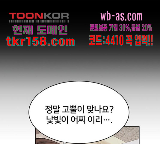 그림자 신부 92화 45