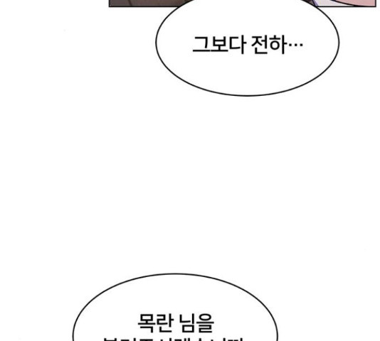 그림자 신부 92화 50