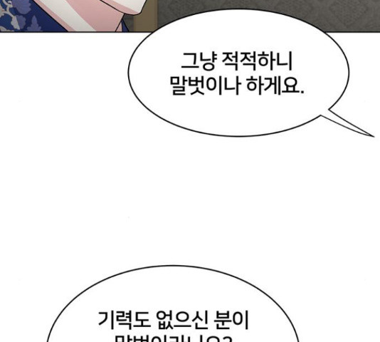 그림자 신부 92화 52