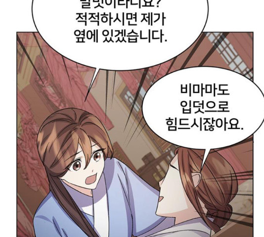 그림자 신부 92화 53