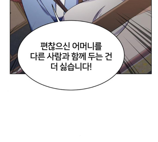 그림자 신부 92화 54