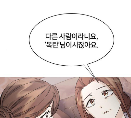 그림자 신부 92화 55