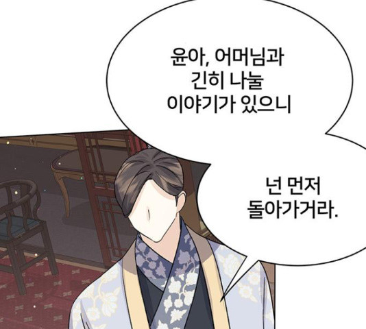 그림자 신부 92화 57