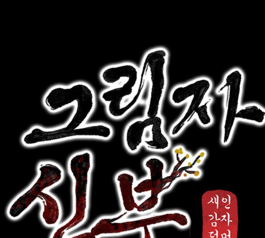 그림자 신부 92화 71
