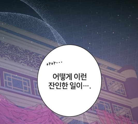 그림자 신부 92화 73