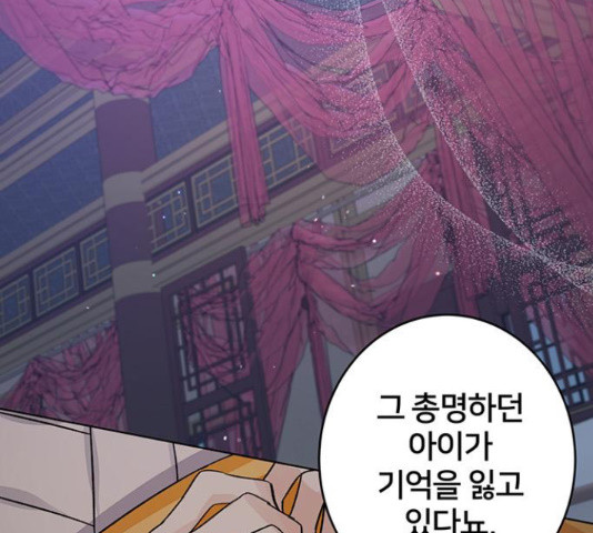 그림자 신부 92화 74