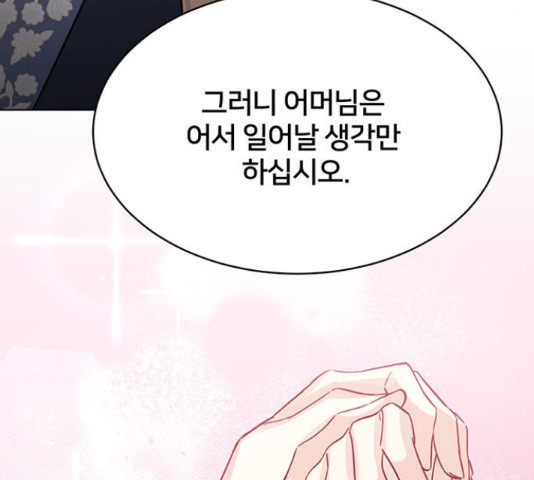 그림자 신부 92화 78
