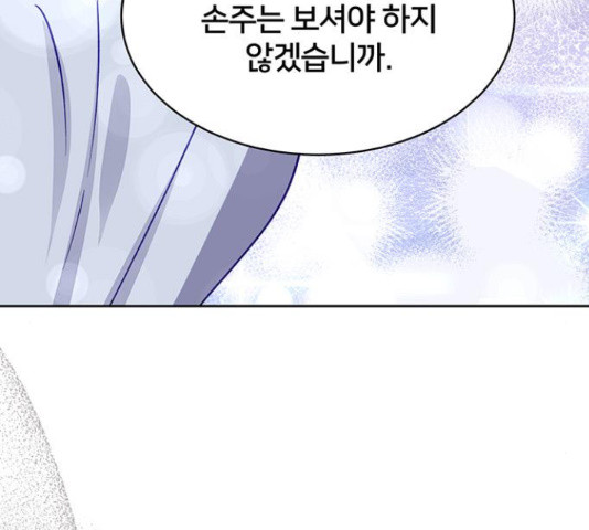 그림자 신부 92화 80